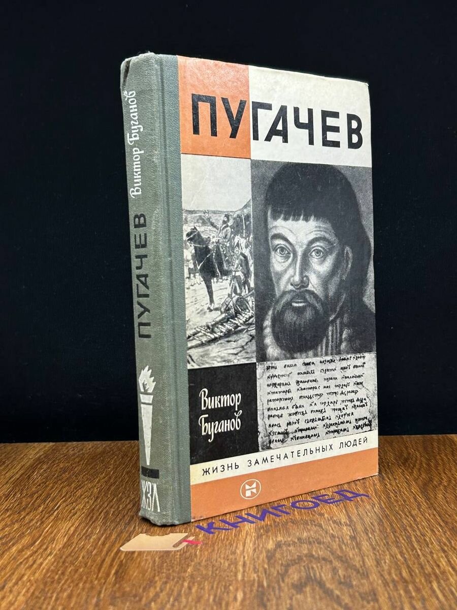 Пугачев 1984