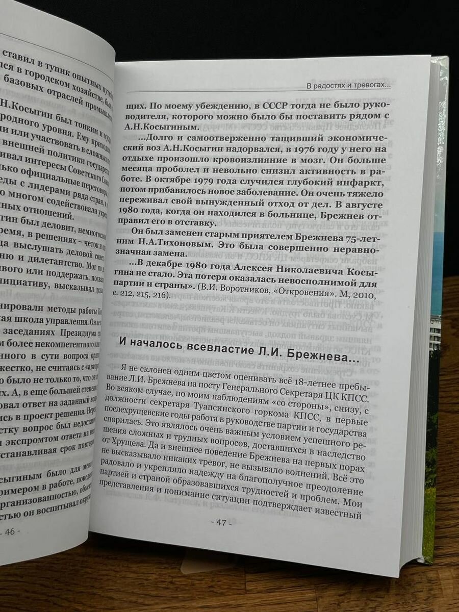 Мы родом из СССР. Книга 2. В радостях и тревогах - фото №5