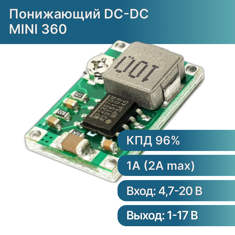 Понижающий DC-DC преобразователь Mini360