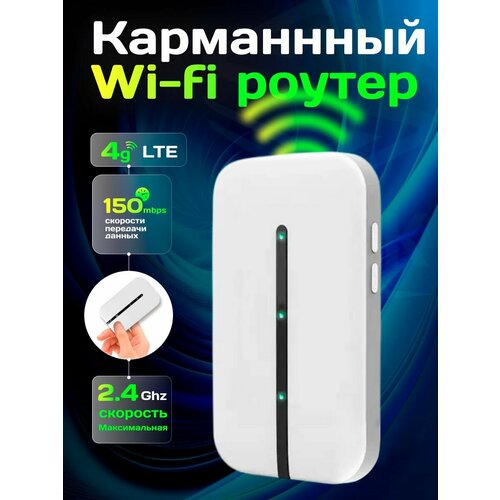 Белый Роутер CPE MT10 + АКБ 3000мАч / Карманный Wi-Fi переносной карманный роутер 4g lte wifi роутер zonyer e90 с акб 2100 mah