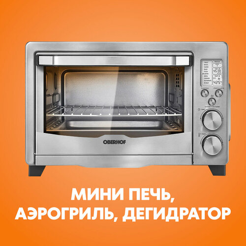 Мини печь с конвекцией аэрогриль дегидратор OBERHOF MOFEN L24 3в1 духовка электрическая с верхним нижним автоматическим нагревом 10 программ 24л 4599000₽