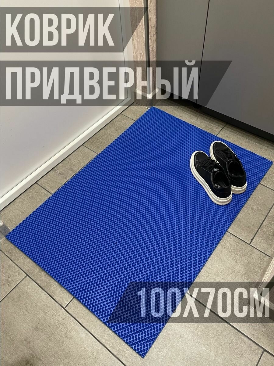 Коврик придверный в прихожую эва eva 100х70см