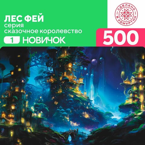 Пазл Лес фей 500 деталей простой