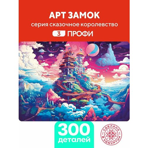 Пазл Арт замок 300 деталей Сложный