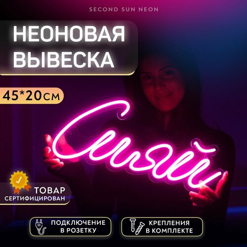 Неоновый светильник Сияй