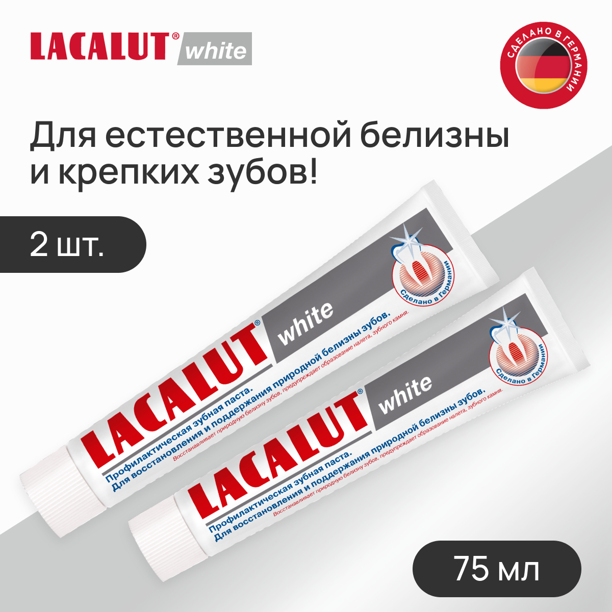 Lacalut white зубная паста, 75 мл, спайка №2