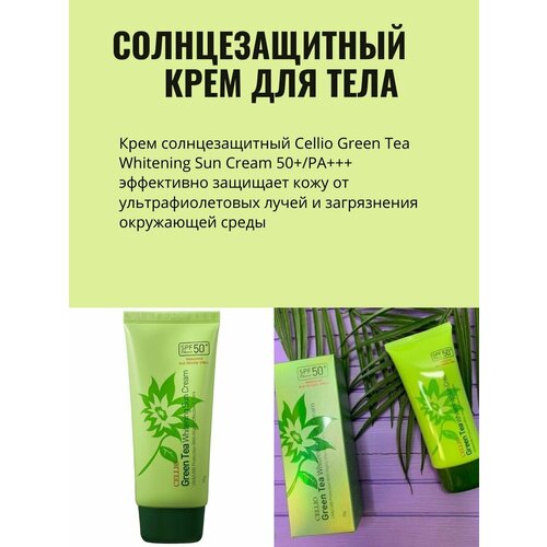 cellio крем green tea whitening sun cream spf 50 70 мл Солнцезащитный крем Cellio Green Tea Waterproof