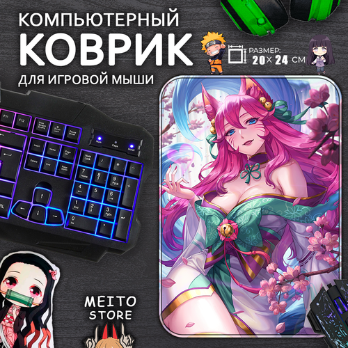 Игровой коврик для мыши Дух Цветения Ари Лига Легенд LOL, 20x24см