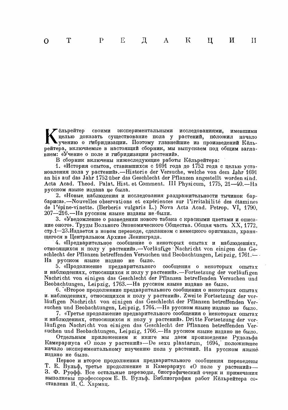 Книга Учение о поле и гибридизации растений. Серия "Классики естествознания". - фото №5