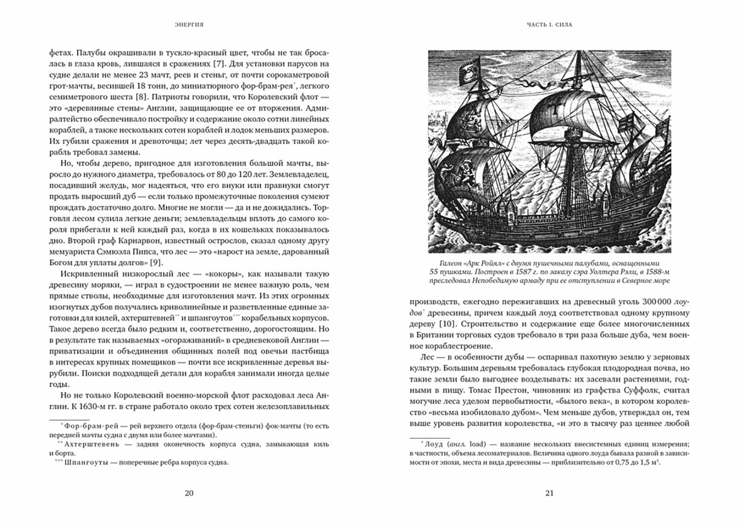 Энергия. История человечества (Роудс Ричард) - фото №11