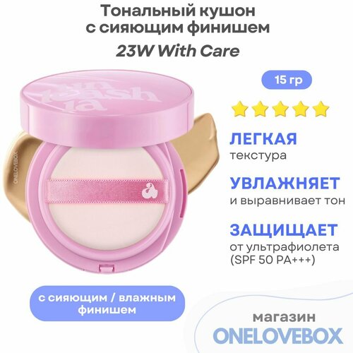 UNLEASHIA Don't Touch Glass Pink Cushion № 23W With Care - Тональный кушон с влажным финишем (15 гр)