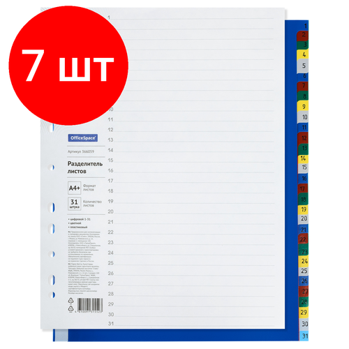Комплект 7 шт, Разделитель листов OfficeSpace А4+, 31 лист, цифровой 1-31, цветной, пластиковый