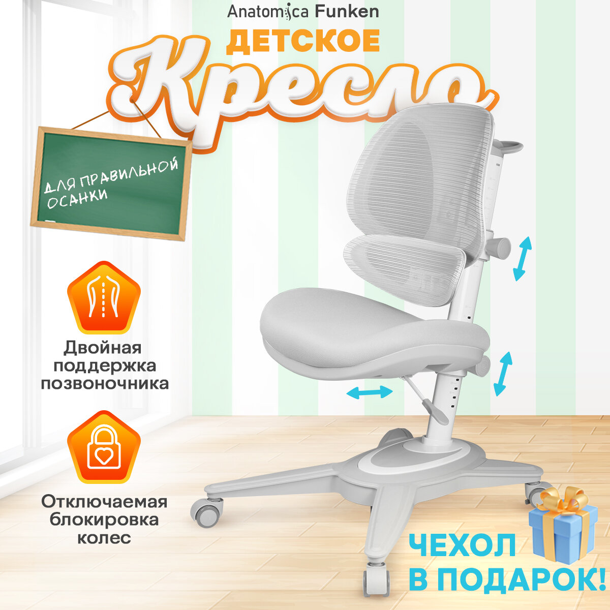 Детское растущее кресло Anatomica Funken