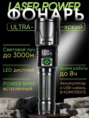 Мощный аккумуляторный фонарь LED 1000 Lumen