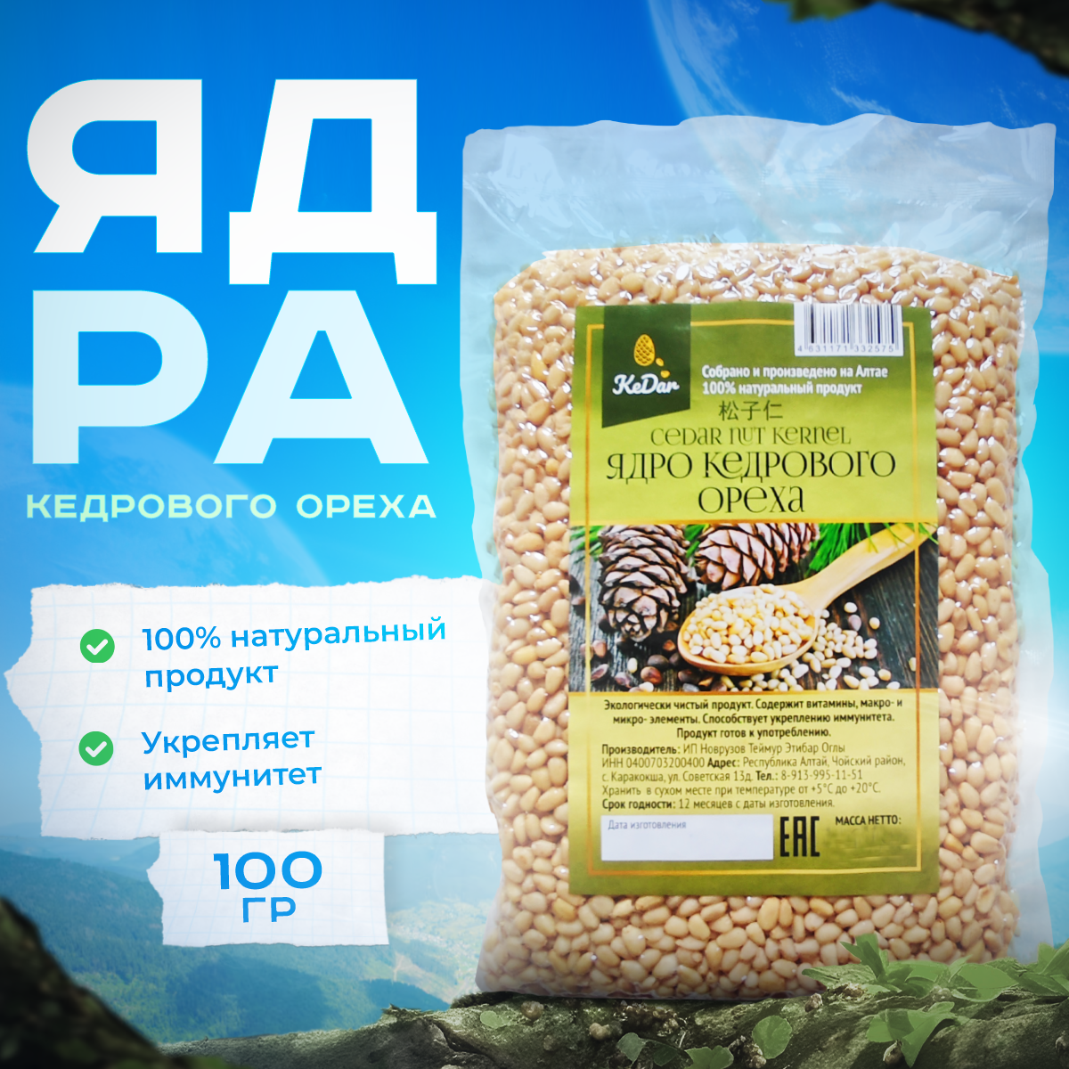 Ядро кедрового ореха 100г