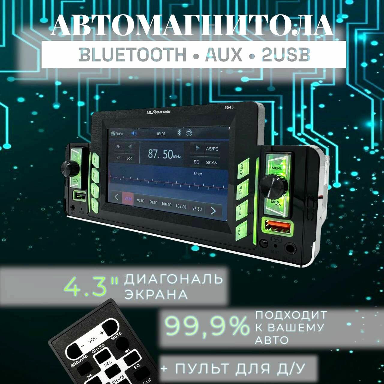 Автомагнитола 1 Din с блютуз / Автомагнитола 2 Din c выходом на 1 Din/ Автомагнитола 1 Din с Bluetooth/ Магнитола для автомобиля 1 DIN Bluetooth AUX Флешка/Автомобильные/с блютуз/в машину/магнитофон