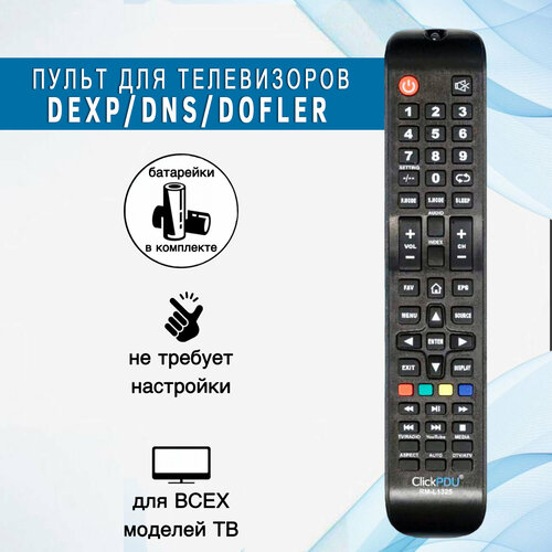 Пульт для телевизоров DEXP, DNS, DOFLER, батарейки в комплекте пульт huayu kt 1744 f40d7100m для телевизоров dexp kt 1744 f24e7000m f24e7000m w h24e7000m f40f7000m w f40d7100m f43e7000m