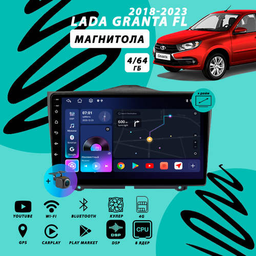 Магнитола Lada Granta (FL) 1 Рестайлинг 4Гб+64Гб Sim/Android/Carplay/8 ядер/DSP/Wi-Fi/Bluetooth/кулер/2din/штатная магнитола