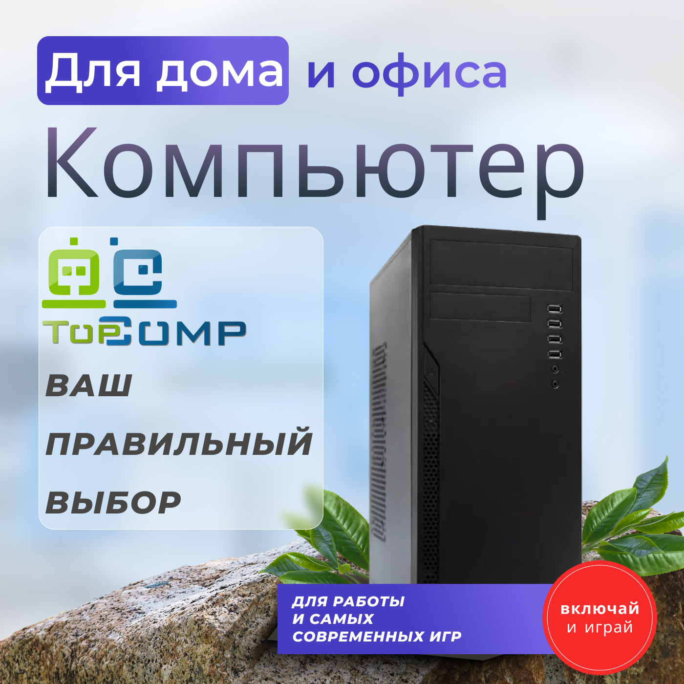 ПК для игр TopComp MG 51954608 (Intel Core i5 10400F 2.9 ГГц RAM 8 Гб 480 Гб SSD NVIDIA GeForce GT 1030 2 Гб Без ОС)