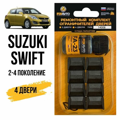 фото Ремкомплект ограничителей на 4 двери suzuki swift (ii-iv) кузова zc11 zc13 zc21 zc31 zc32 zc33 zc43 zc53 zc71 zc72 zc83 2004-2017 fixavto