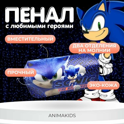 Пенал AnimaKids Sonic, Соник
