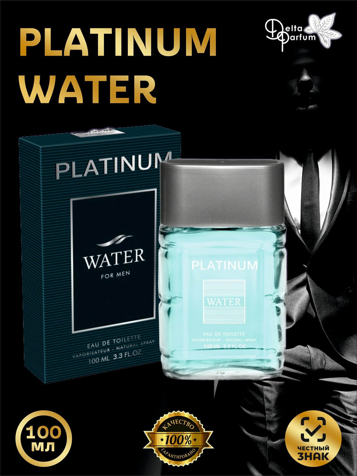 TODAY PARFUM (Delta parfum) Туалетная вода мужская PLATINUM WATER