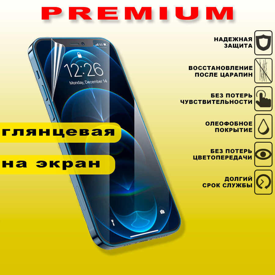 Гидрогелевая защитная пленка на iPhone 15 PRO MAX противоударная глянцевая на экран с эффектом самовосстановления Premium Product