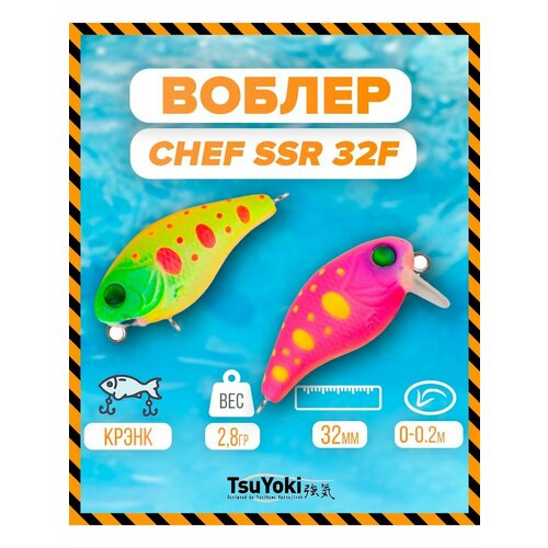 Воблер TsuYoki CHEF SSR 32F 034W