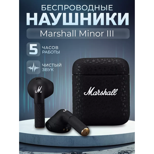 Описание Беспроводные наушники Marshall Minor III Luxe Premium 1в1 290000₽