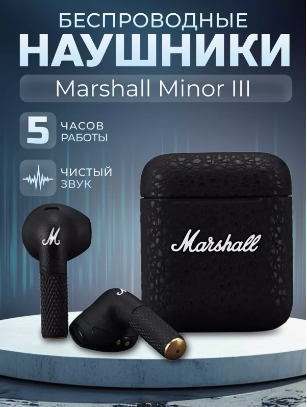 Описание Беспроводные наушники Ma/rshall Minor III Luxe Premium 1в1
