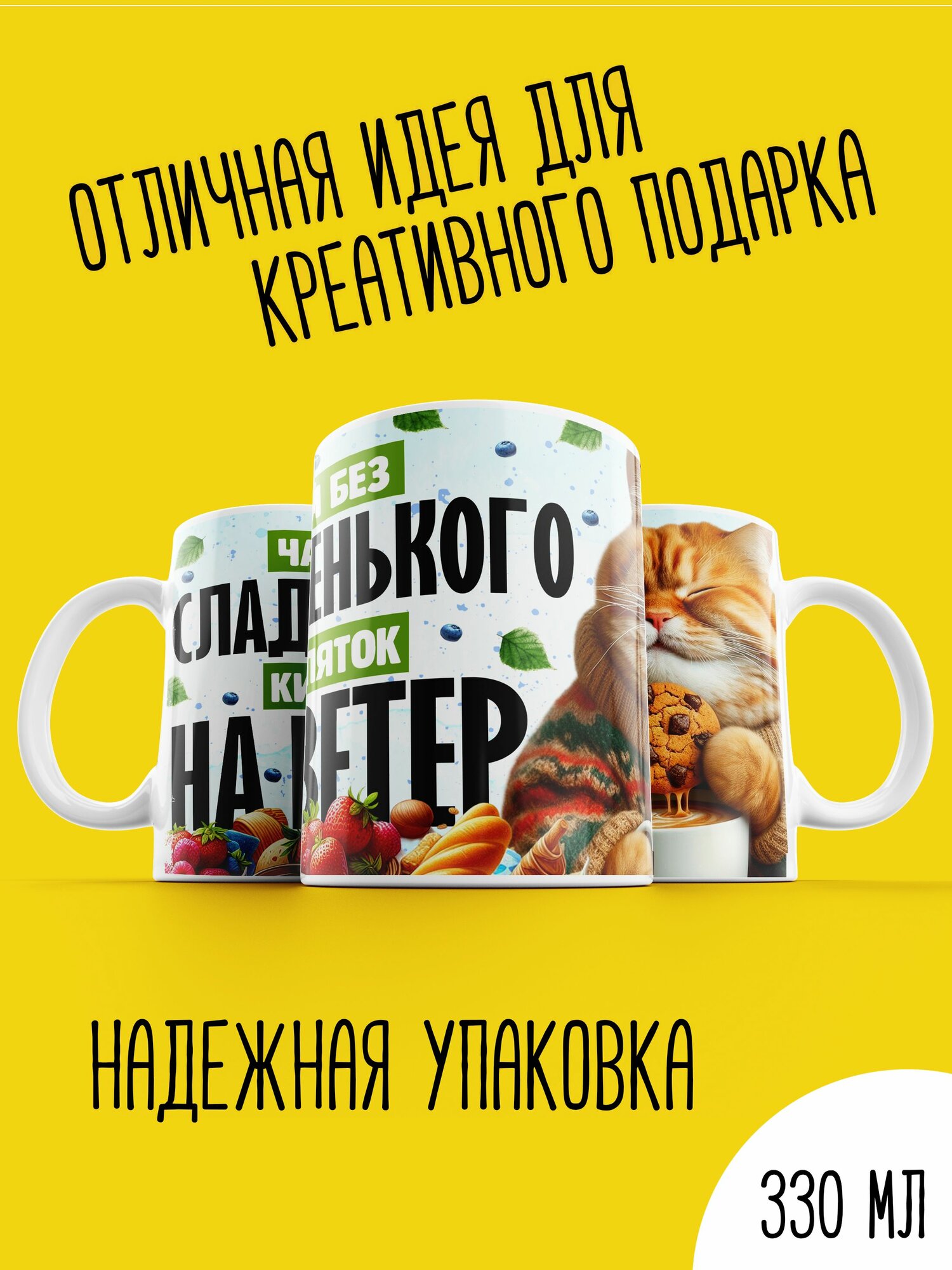 Кружка керамическая чай без сладенького