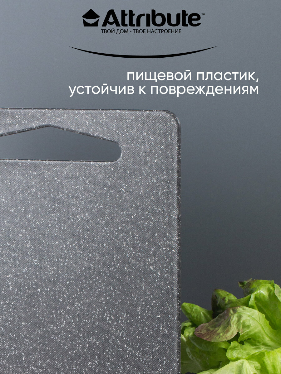 Доска разделочная прямоугольная Attribute GRANITE 25х35см, универсальная — фото 1
