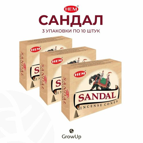 Набор HEM Сандал - 3 упаковки по 10 шт - ароматические благовония, конусовидные, конусы с подставкой, Sandal - ХЕМ