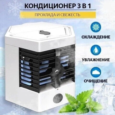 Мини кондиционер увлажнитель настольный Arctic Cool Ultra-Pro