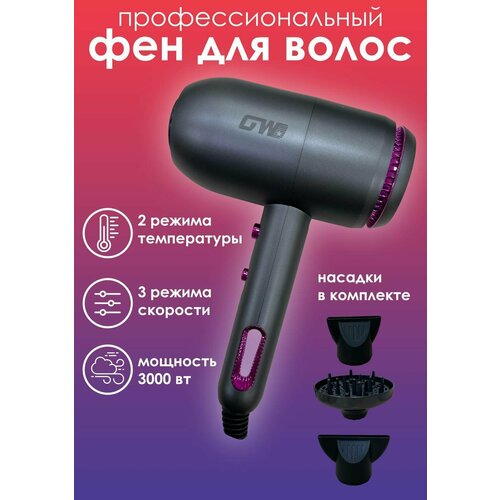 Фен профессиональный для волос GW 6601 305700₽