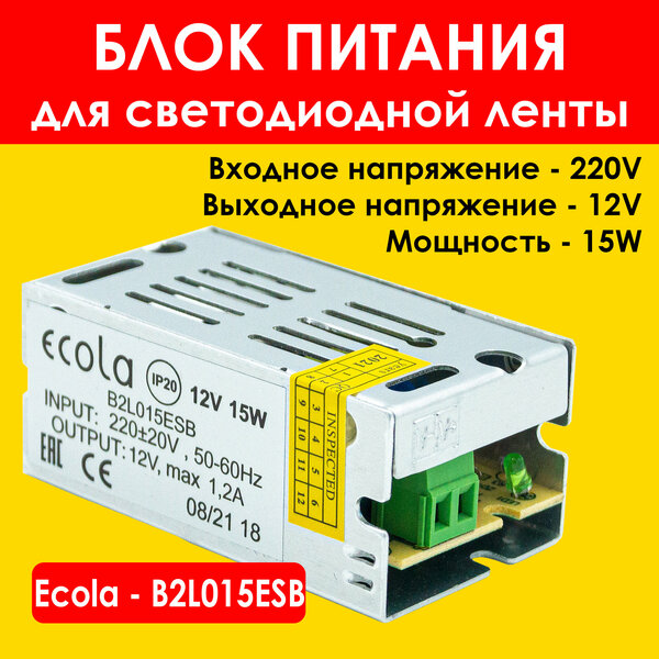 Блок питания 15вт / 12в Ecola, для LED-ленты, светодиодной ленты, люстры, лампы, модулей Экола (драйвер 15W /12V)