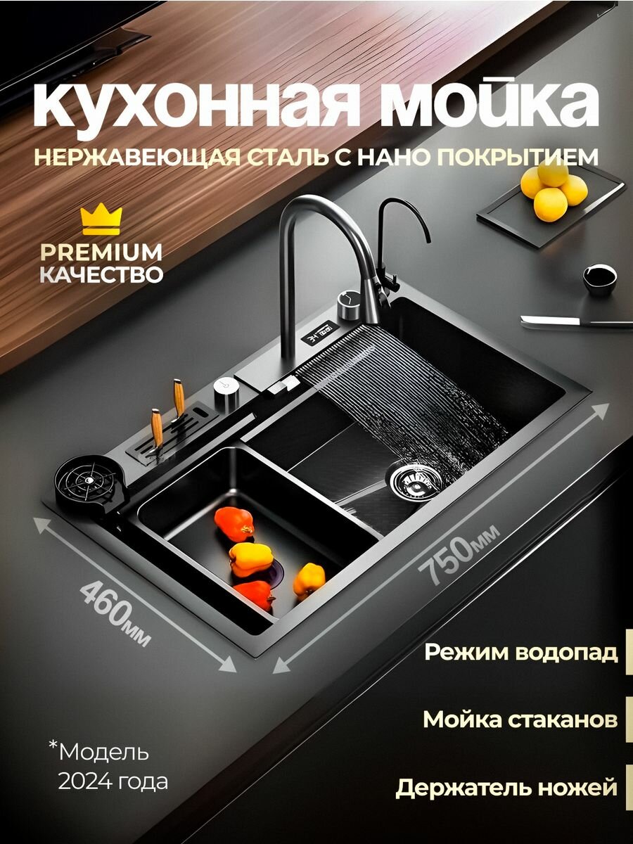 фото Мойка Многофункциональная с функцией водопада