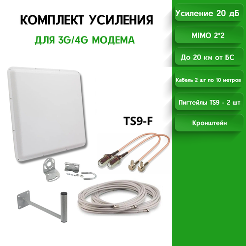 Усилитель интернет сигнала 2G/3G/WiFi/4G MIMO 20 dBi TS9 усилитель интернет сигнала 2g 3g wifi 4g антенна zeta f mimo 20 dbi f кабель кронштейн переходники пигтейлы ts9 f