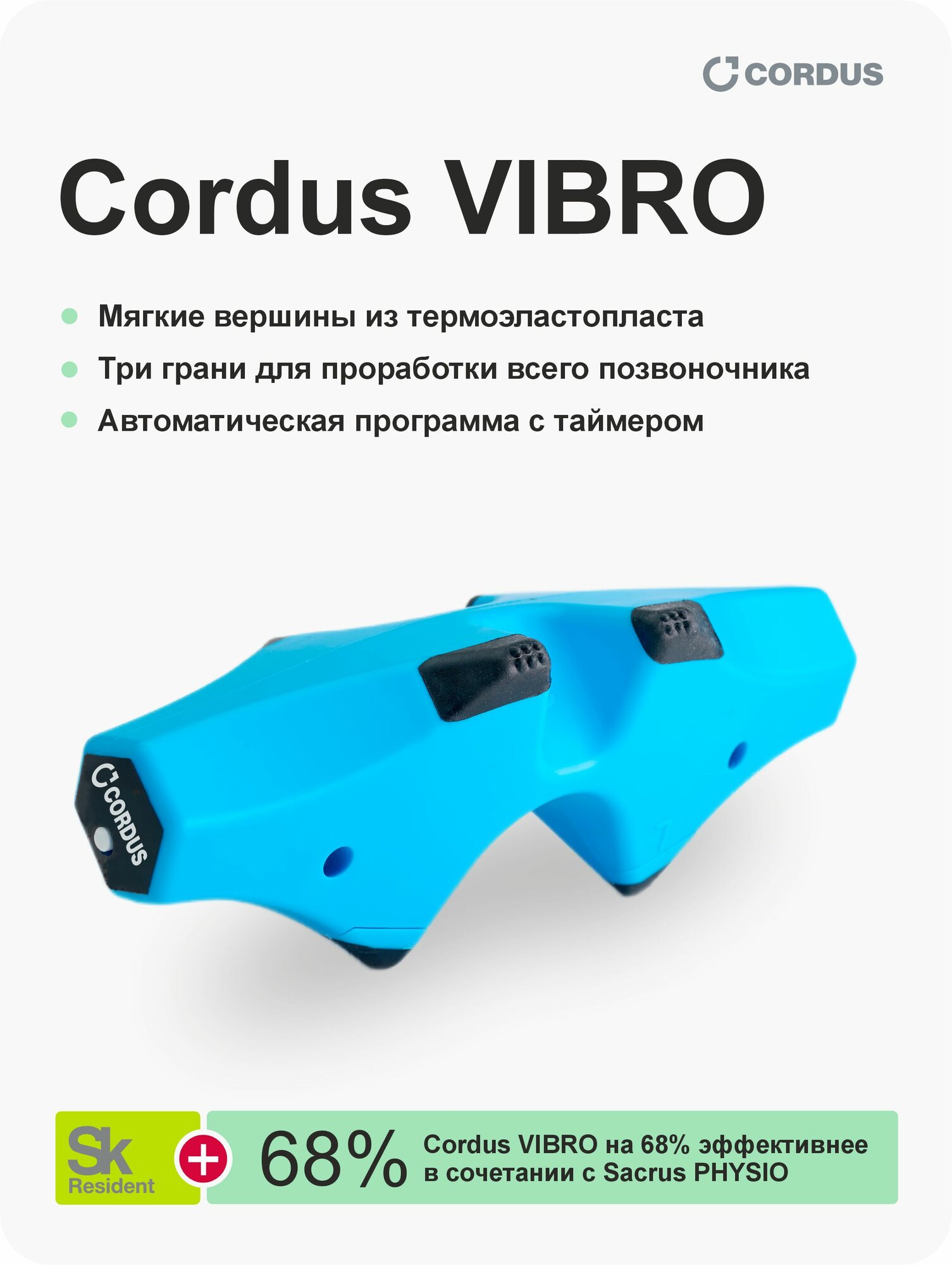 Cordus Vibro (Кордус Вибро) - аппарат для комплексной коррекции позвоночника / Электрический массажер для спины, шеи и плеч / Электромассажер