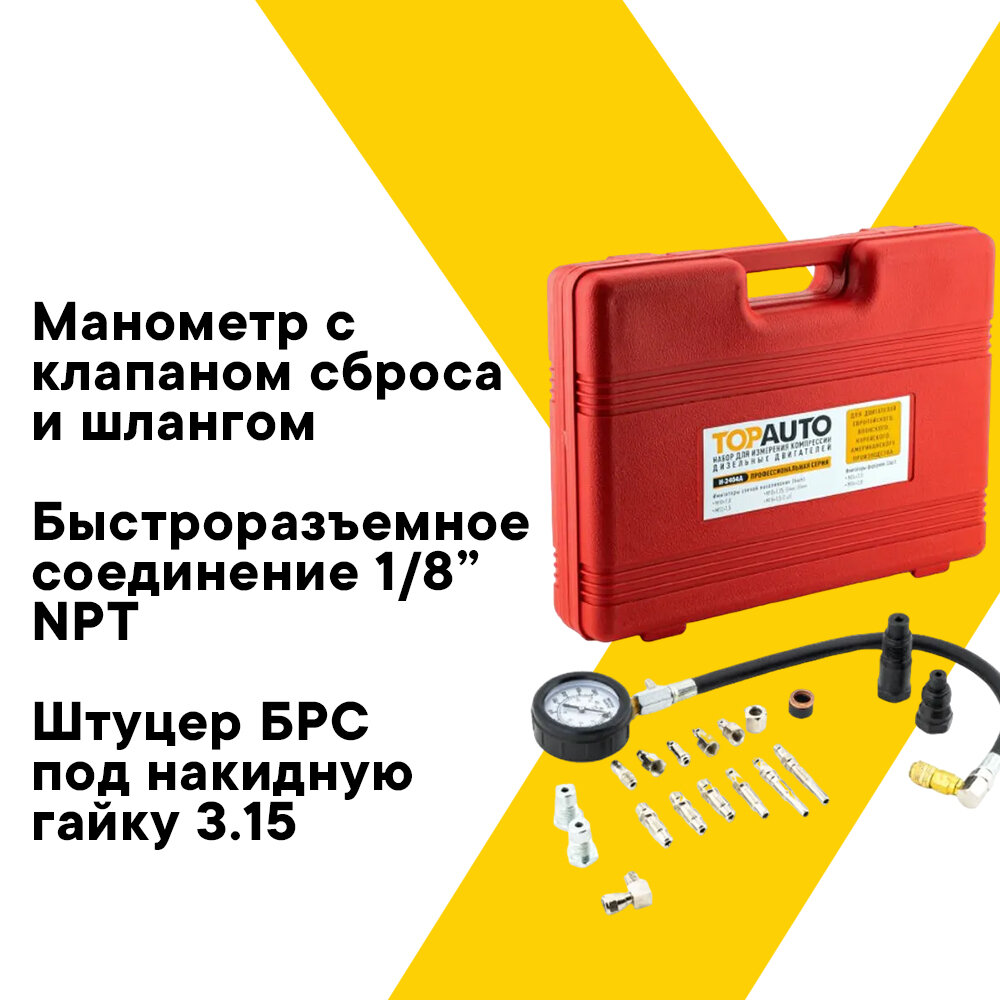 Набор для измерения компрессии в дизельных двигателях TopAuto ТОП АВТО - фото №2