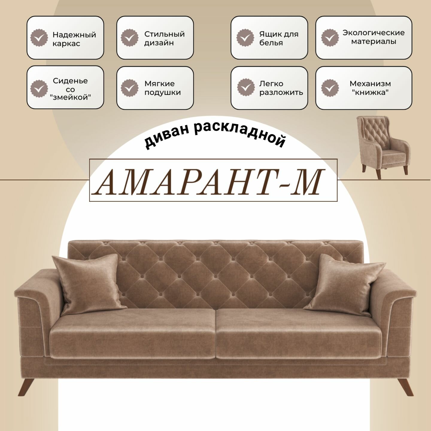 фото Диван - кровать Амарант