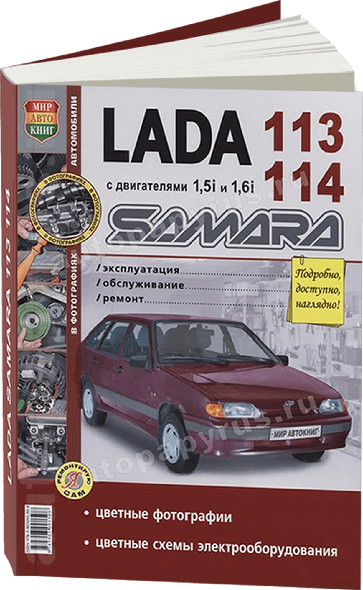 Автокнига: руководство / инструкция по ремонту и эксплуатации LADA (лада) 113 / 114 (ВАЗ (VAZ) 2113 / ВАЗ 2114) бензин в цветных фотографиях, 978-5-903091-50-8, издательство Мир Автокниг