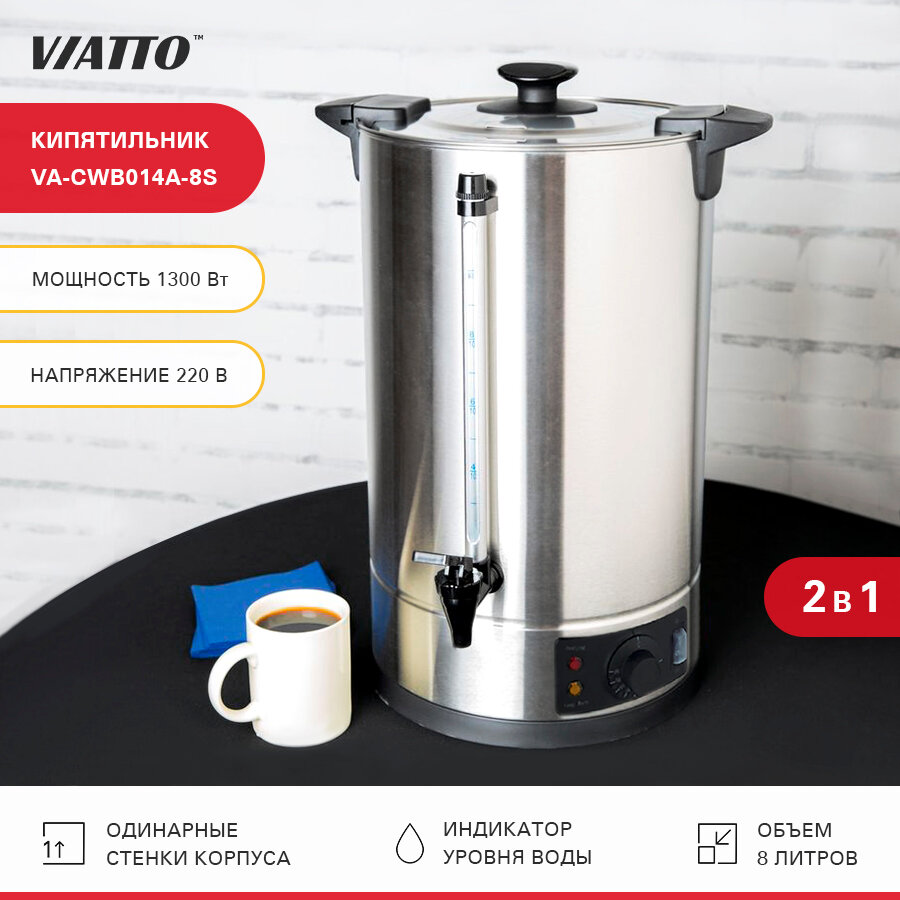 Электрокипятильник Viatto Commercial CVA-СWB014A-8S. Термопот электрический 8л