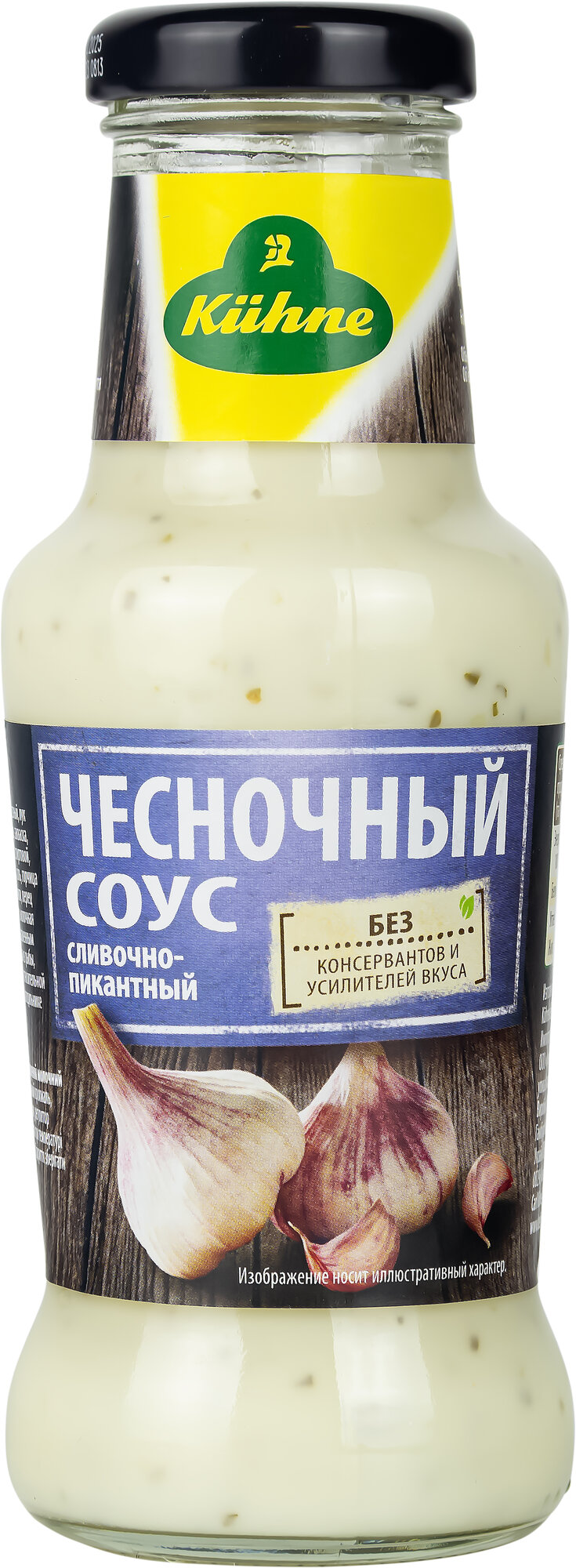 Соус чесночный Kuhne Spicy sauce garlic сливочный, 250мл