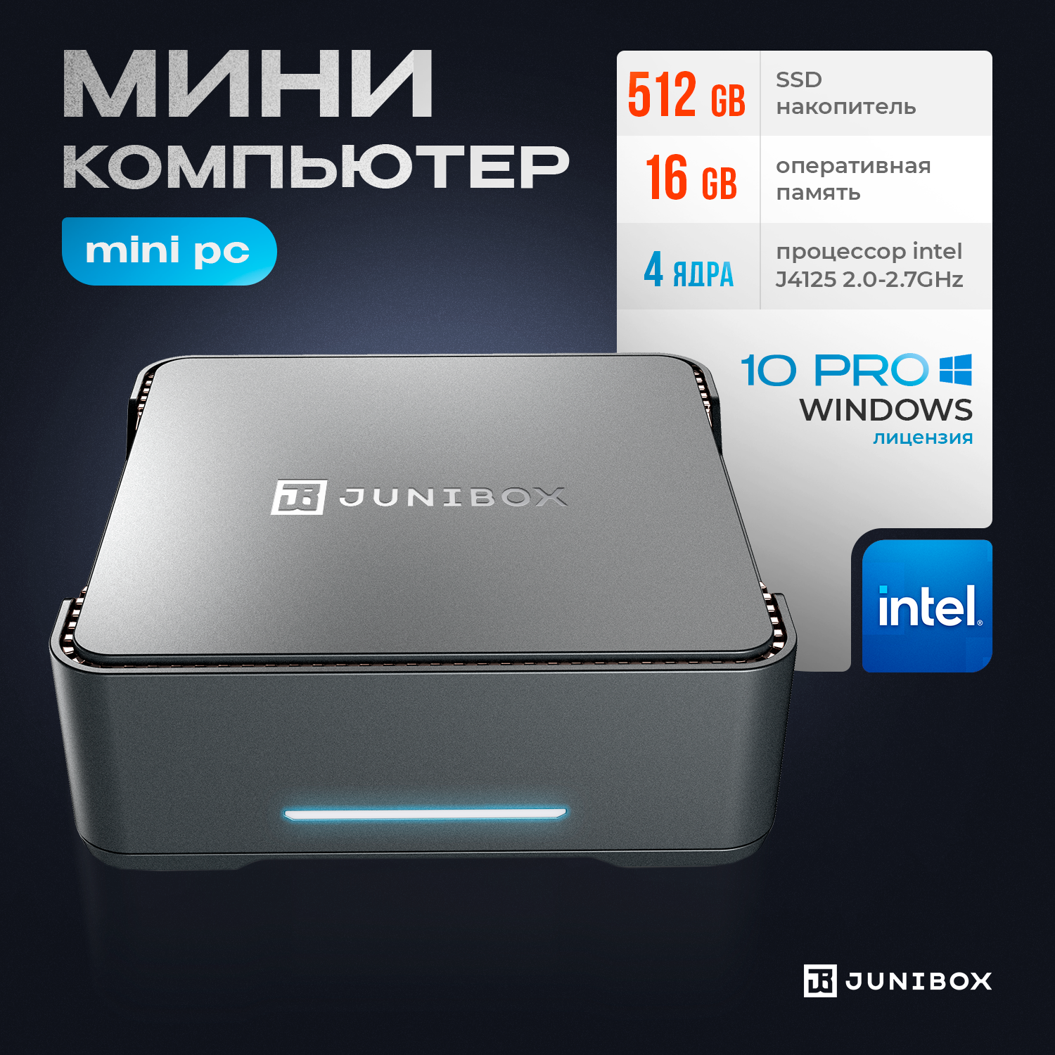 Мини ПК JuniBox неттоп К3+ DDR 16gb/SSD 512gb intel celeron up to 2.7 GHz, черный