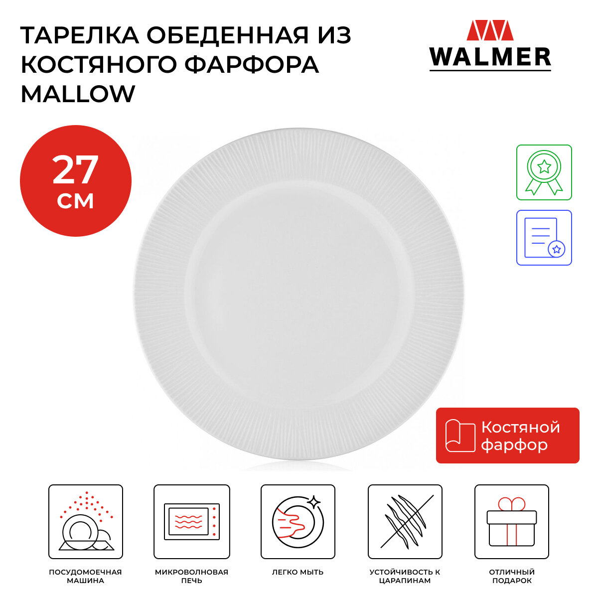 Тарелка обеденная из костяного фарфора Walmer Mallow, 27 см, цвет белый