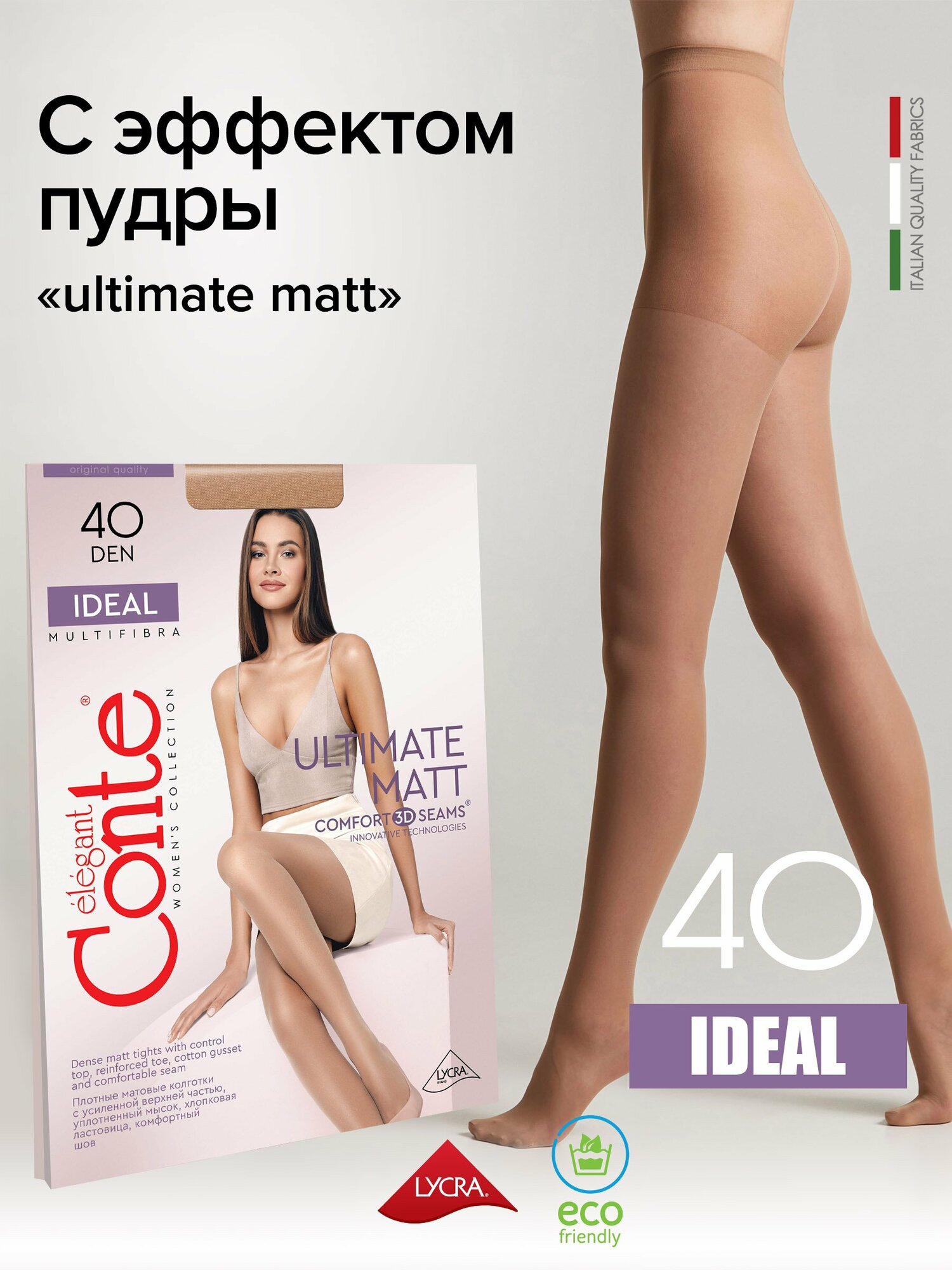 Колготки Conte elegant IDEAL 40, р. 4, bronz, 40 den, размер 4, bronz