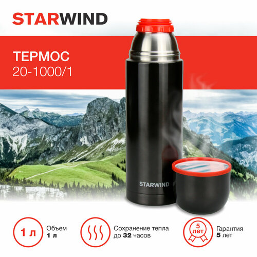 Термос Starwind 20-1000/1, 1л, графитовый