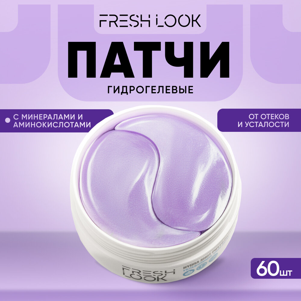 Увлажняющие гидрогелевые патчи FRESH LOOK