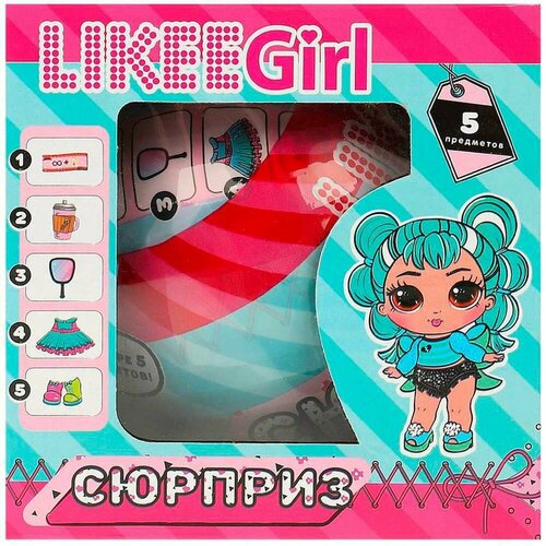 Сюжетно-ролевые игрушки Шар-сюрприз Кукла 8см, аксессуары 4шт LIKEE GIRL Y2210O0399-RU